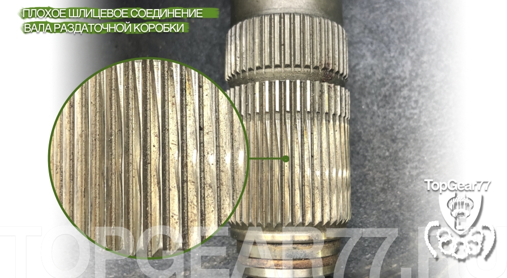 Плохое шлицевое соединение выла раздаточной коробки BMW ATC xDrive